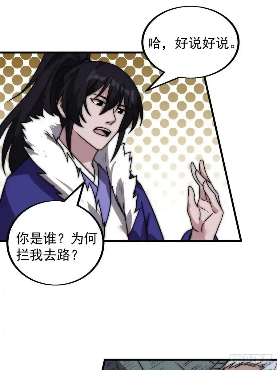 第四百八十六话：三更天 第8页