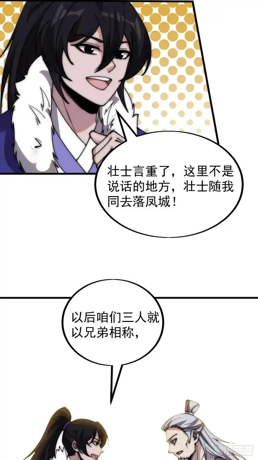 第四百八十六话：三更天 第14页