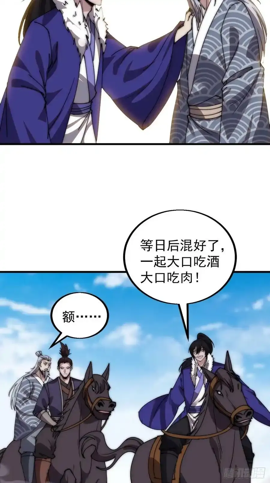 第四百八十六话：三更天 第15页