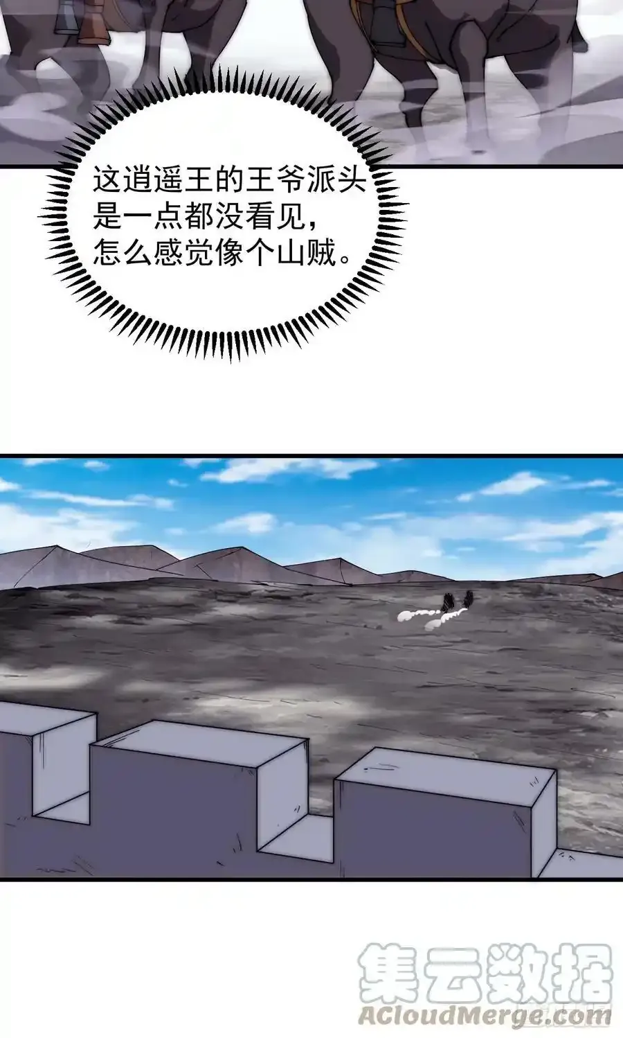 第四百八十六话：三更天 第16页