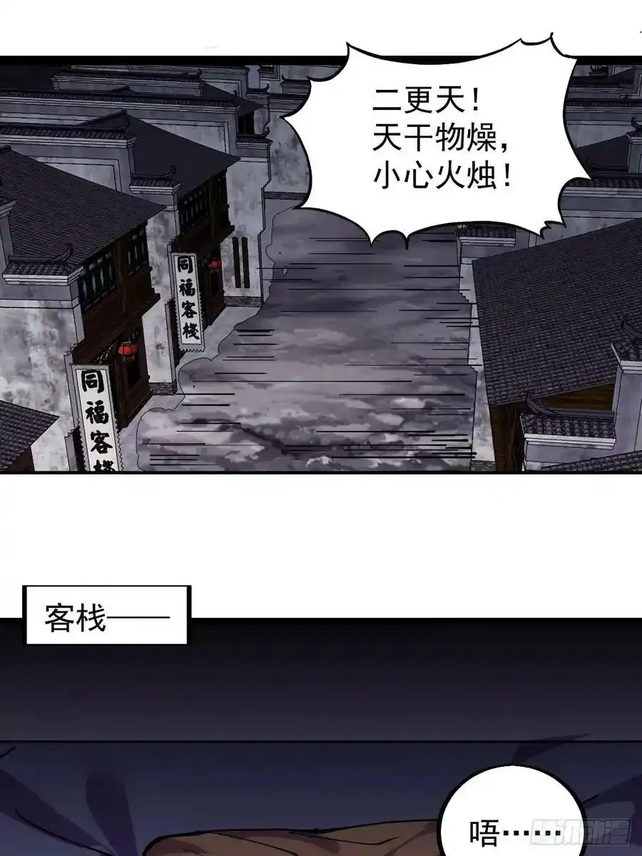 第四百八十六话：三更天 第18页