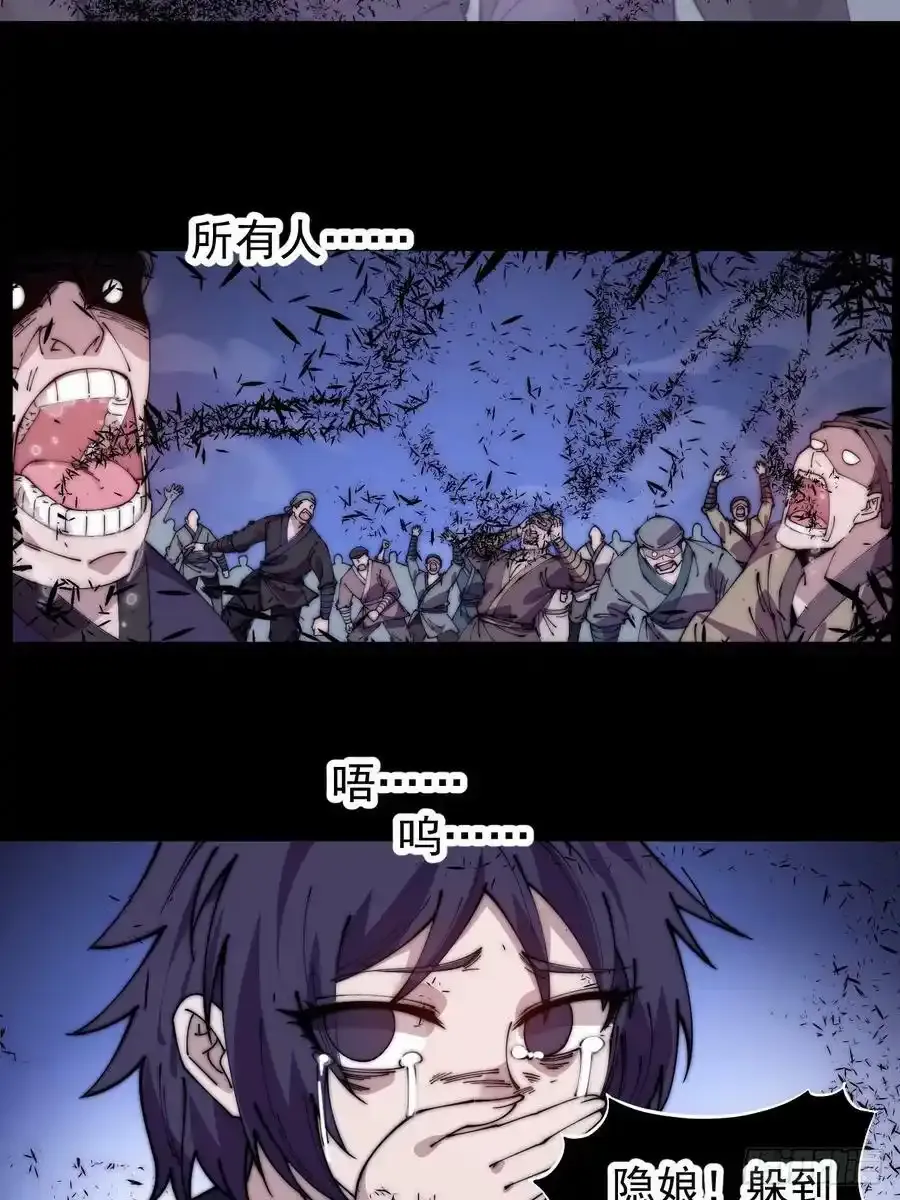 第四百八十六话：三更天 第23页