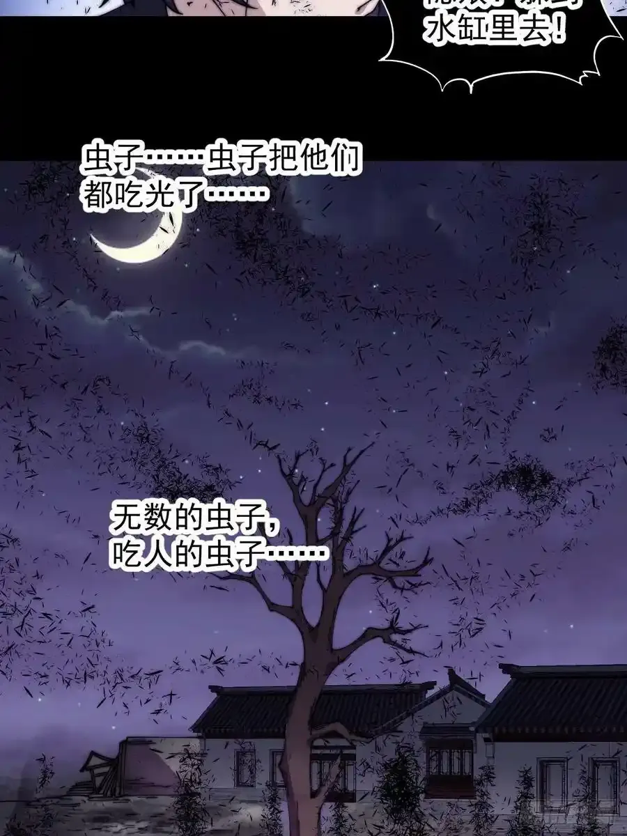 第四百八十六话：三更天 第24页