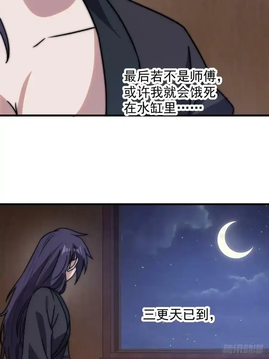 第四百八十六话：三更天 第32页