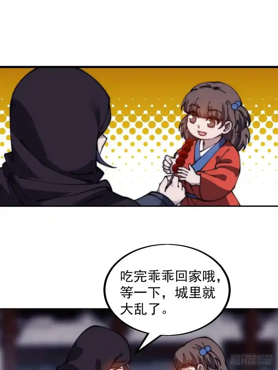 第四百八十六话：三更天 第45页