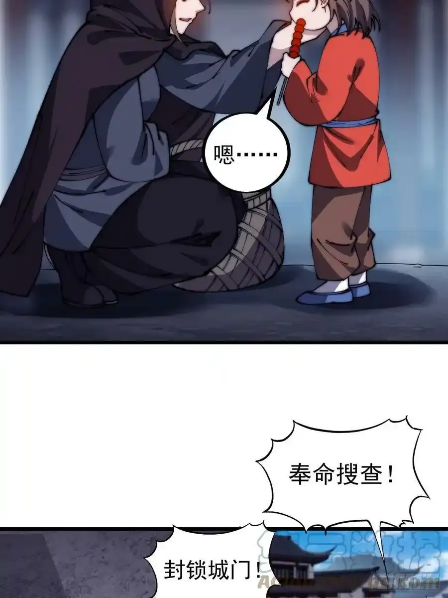 第四百八十六话：三更天 第46页