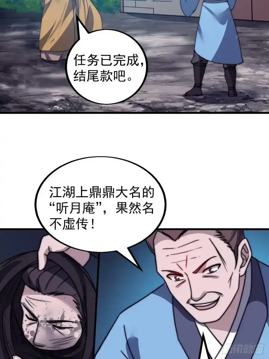 第四百八十六话：三更天 第50页