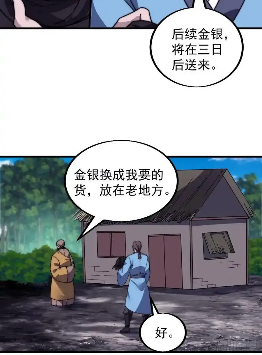 第四百八十六话：三更天 第51页