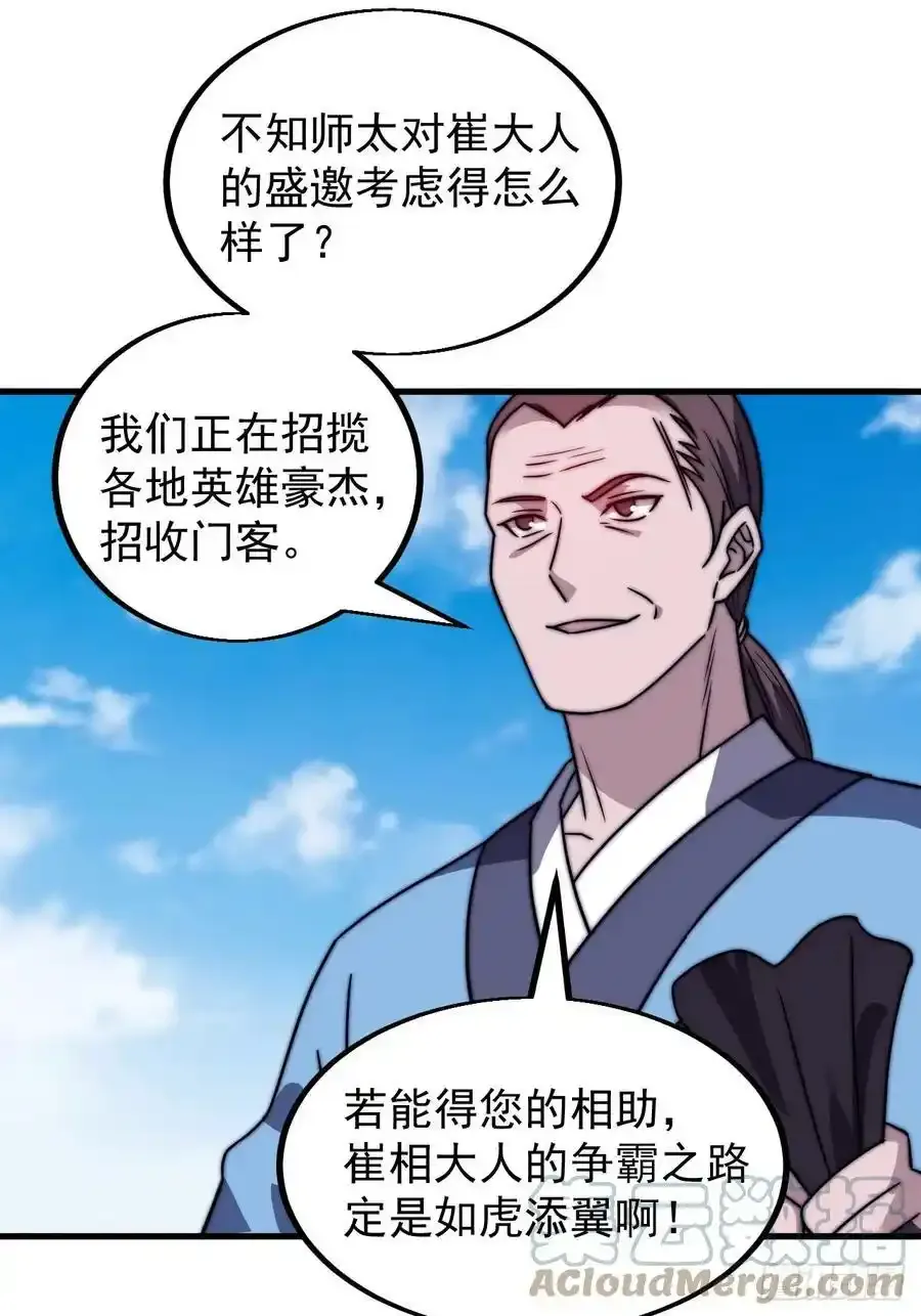 第四百八十六话：三更天 第52页