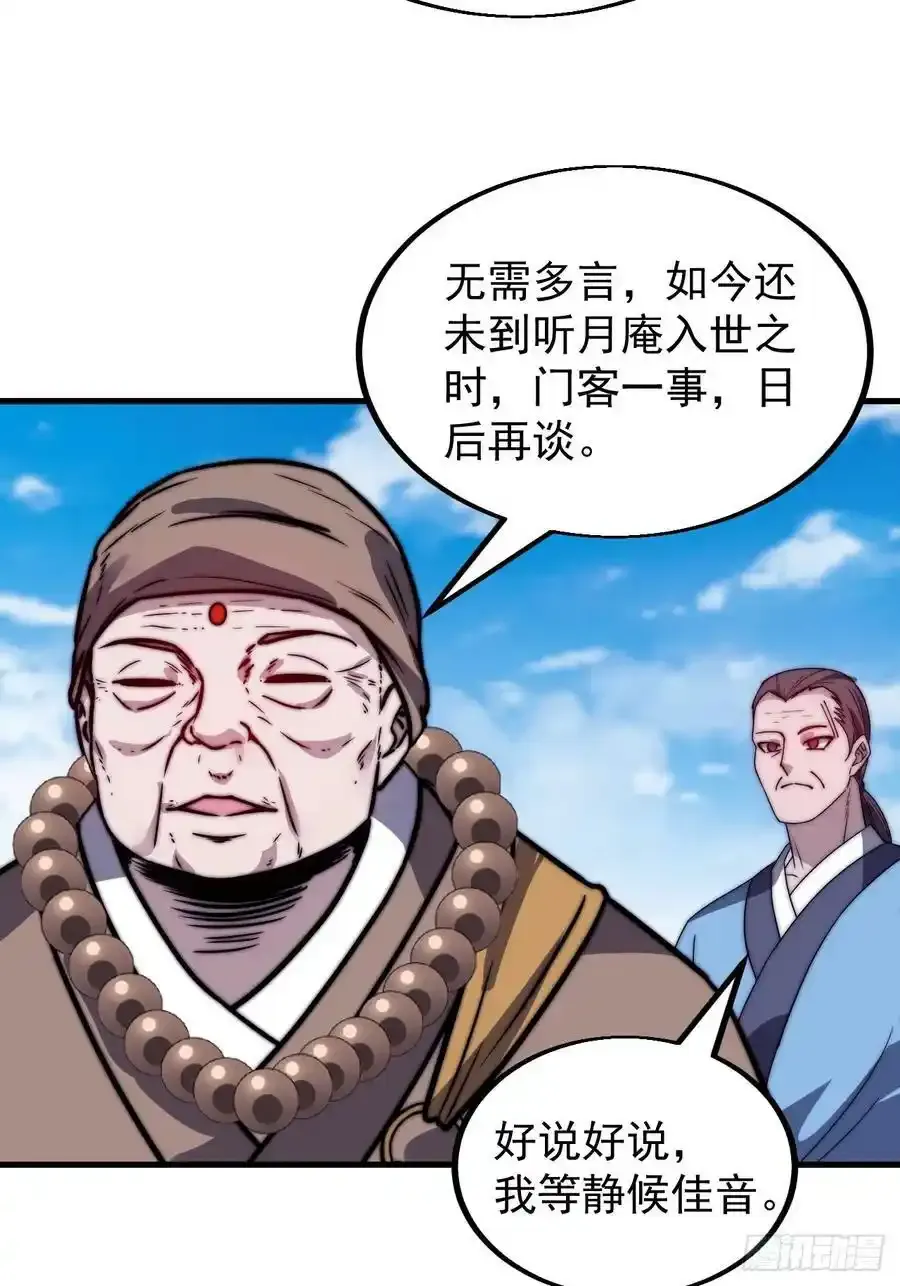 第四百八十六话：三更天 第53页