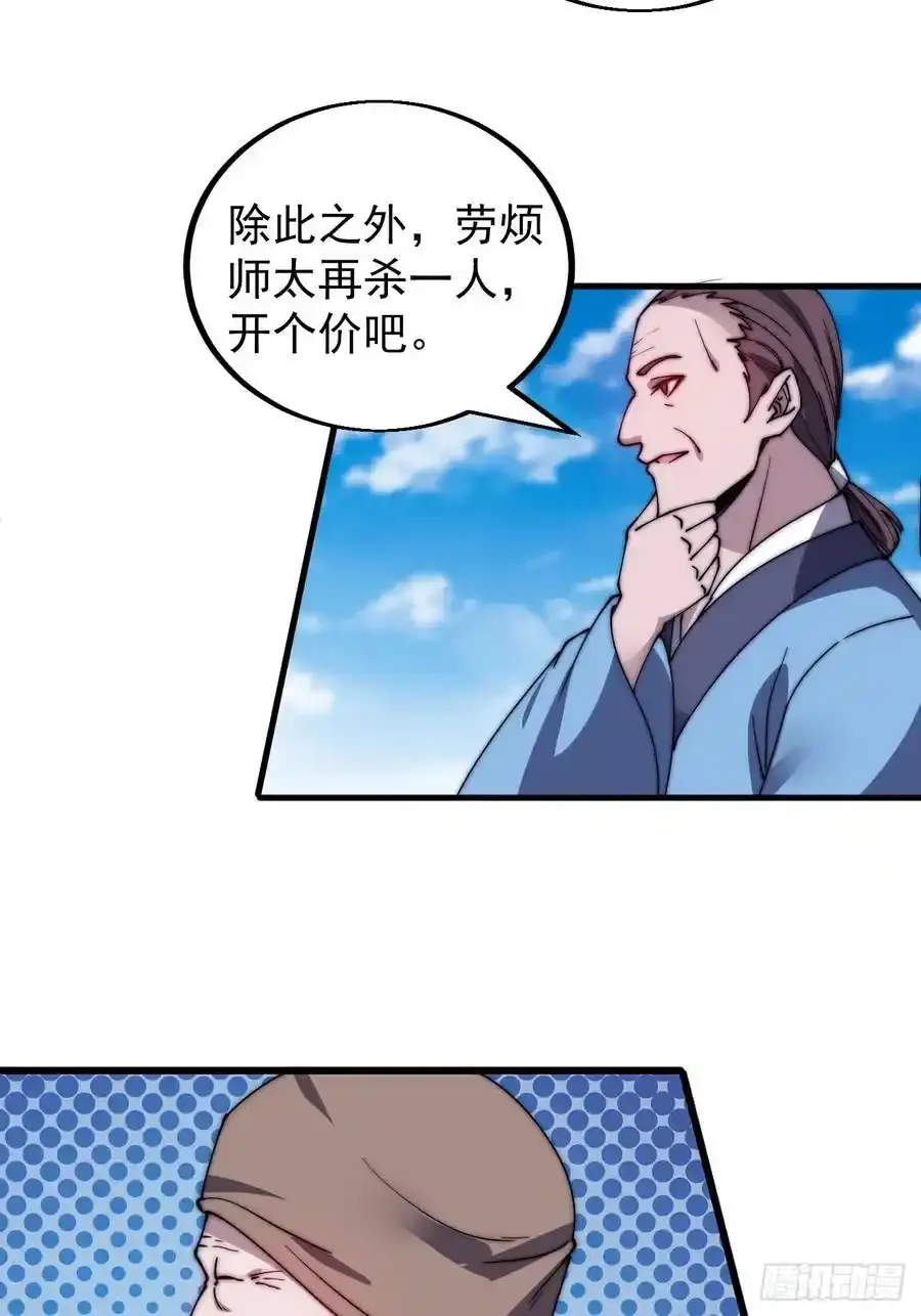 第四百八十六话：三更天 第54页
