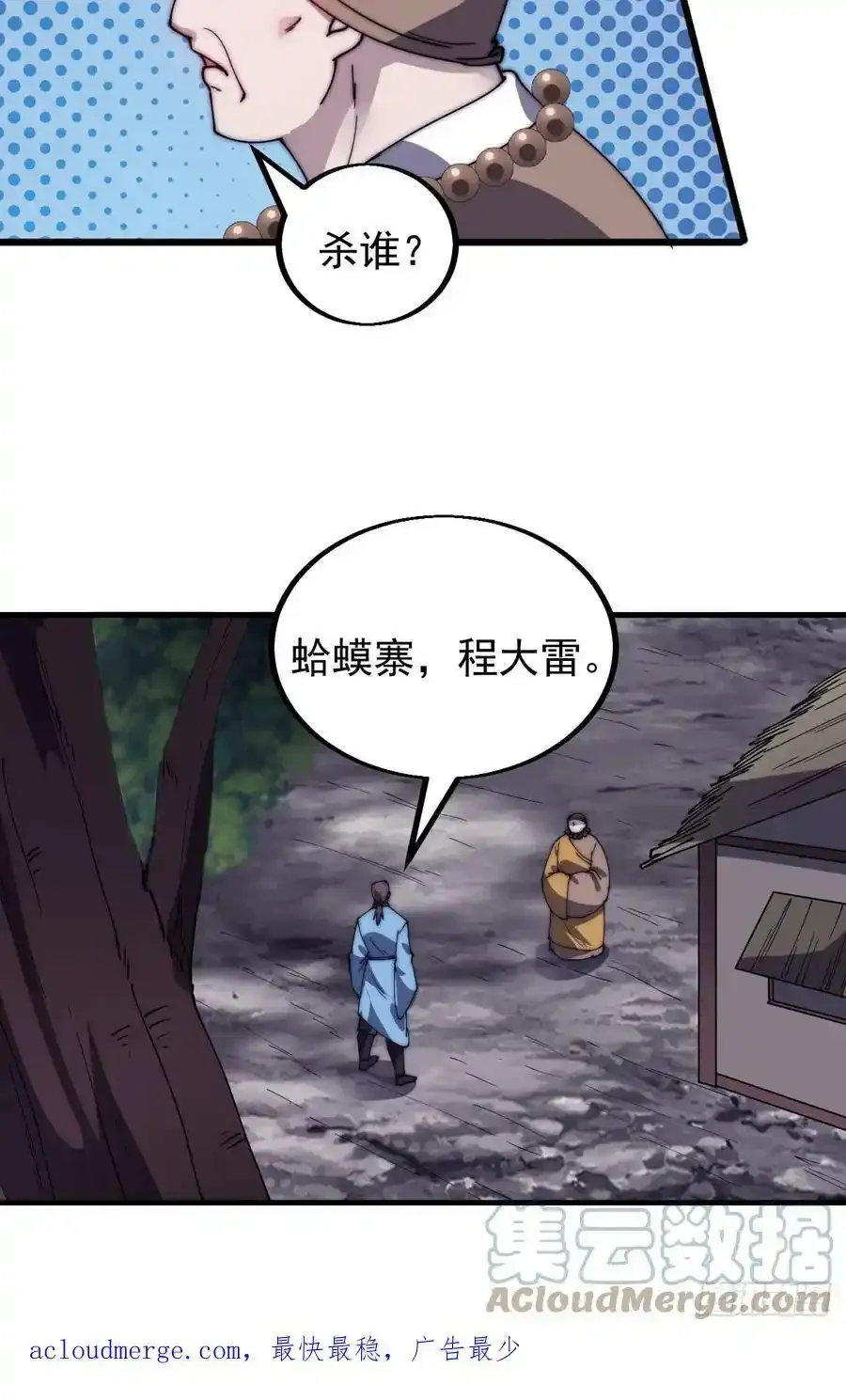 第四百八十六话：三更天 第55页