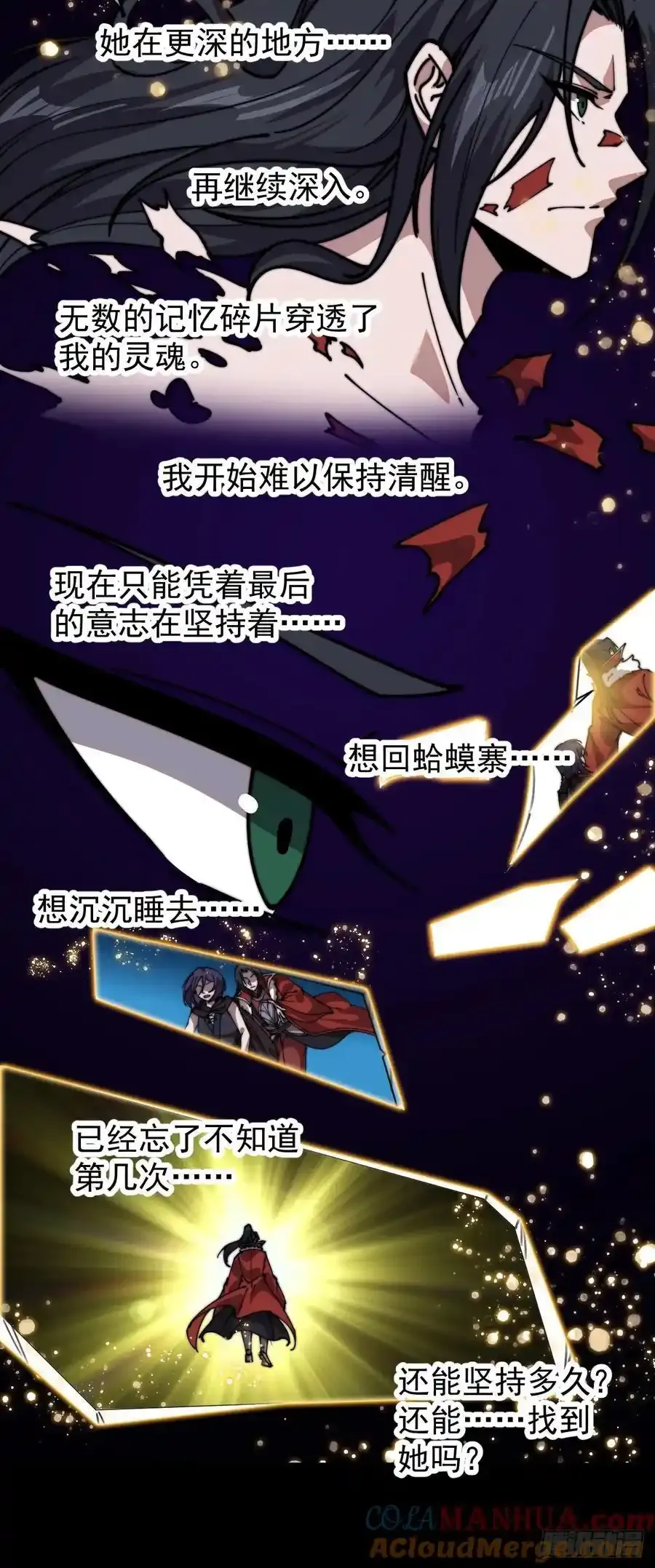 第七百四十一话：挫骨扬灰 第13页