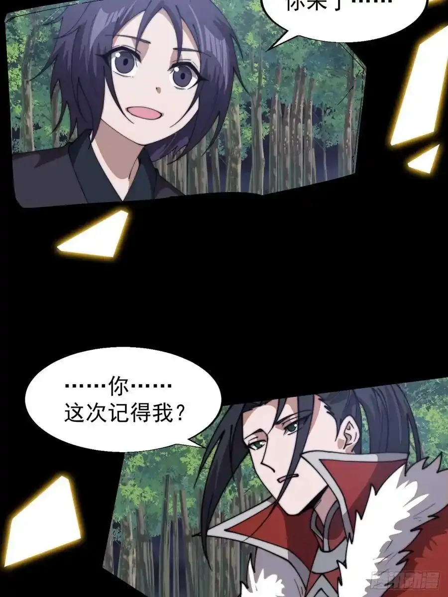 第七百四十一话：挫骨扬灰 第18页