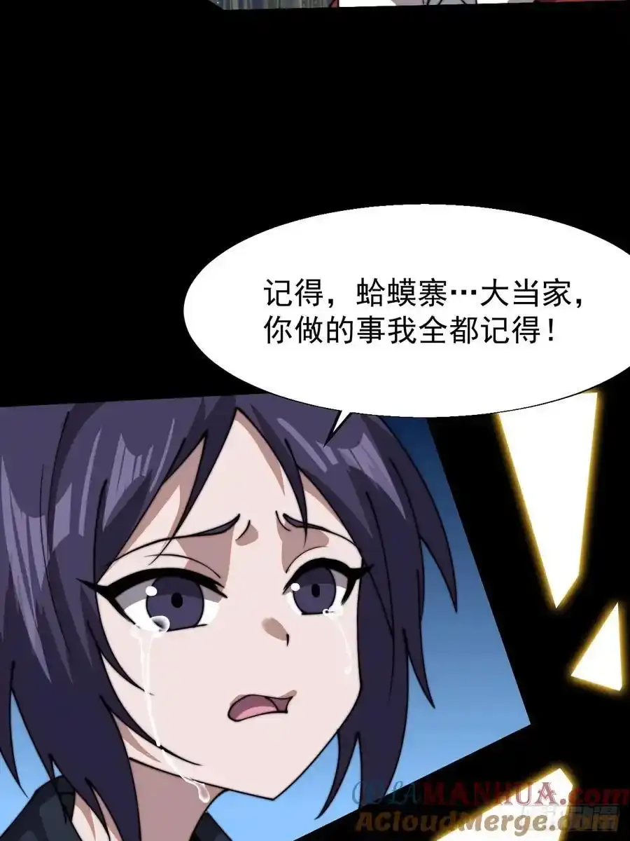 第七百四十一话：挫骨扬灰 第19页