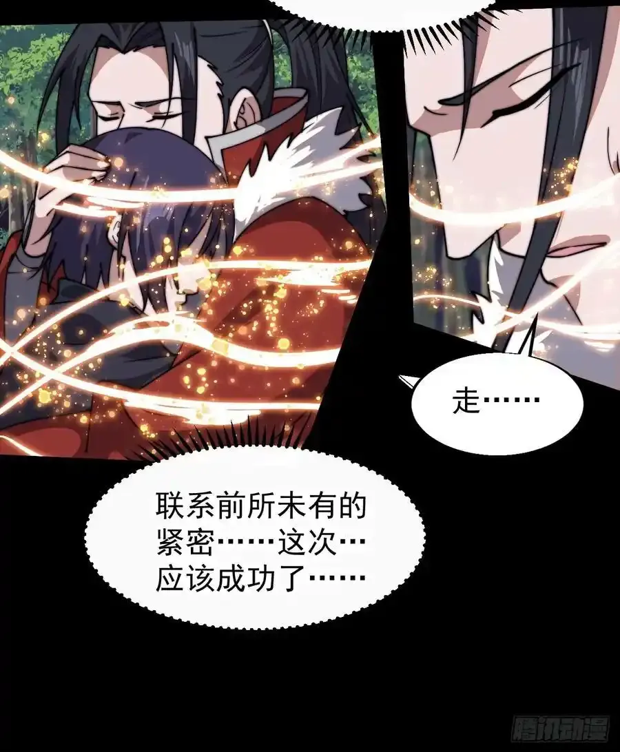 第七百四十一话：挫骨扬灰 第23页