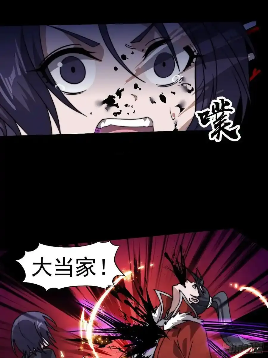 第七百四十一话：挫骨扬灰 第26页