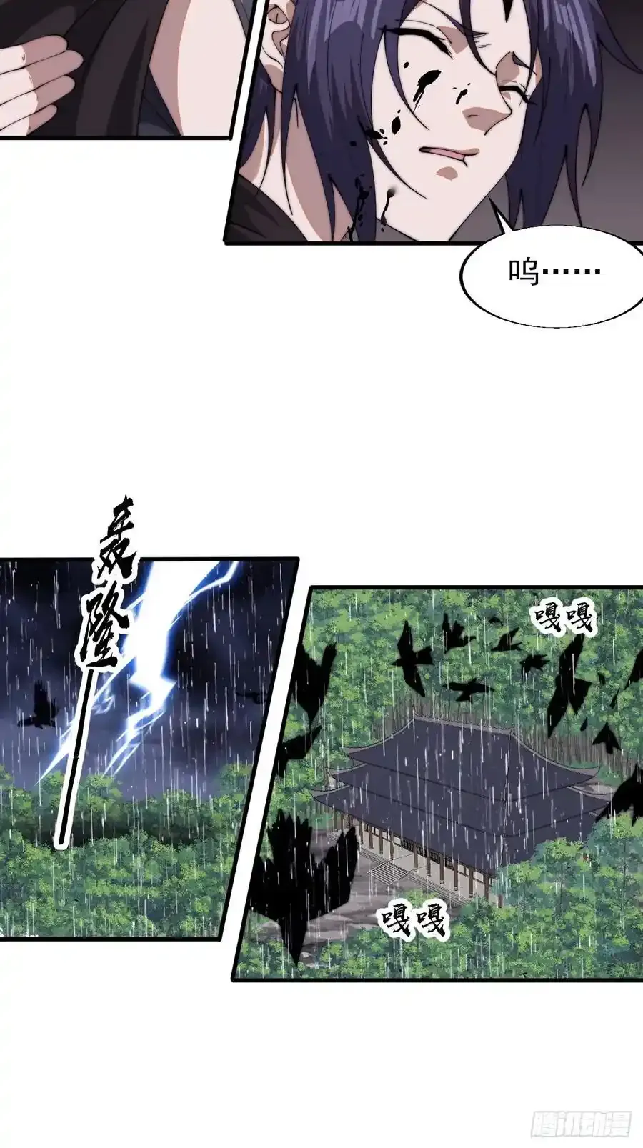 第七百四十一话：挫骨扬灰 第35页