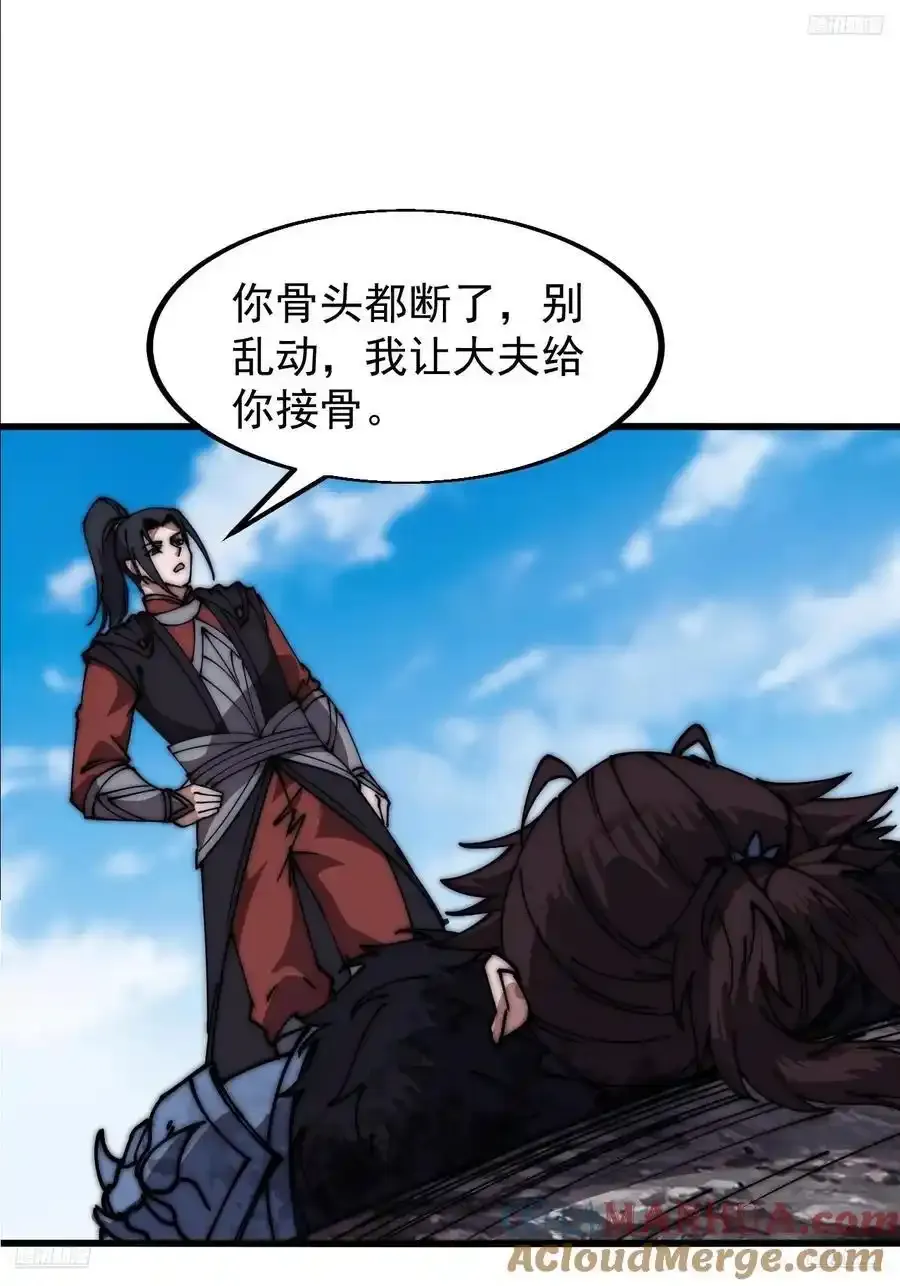 第六百六十四话：占领武威城 第5页
