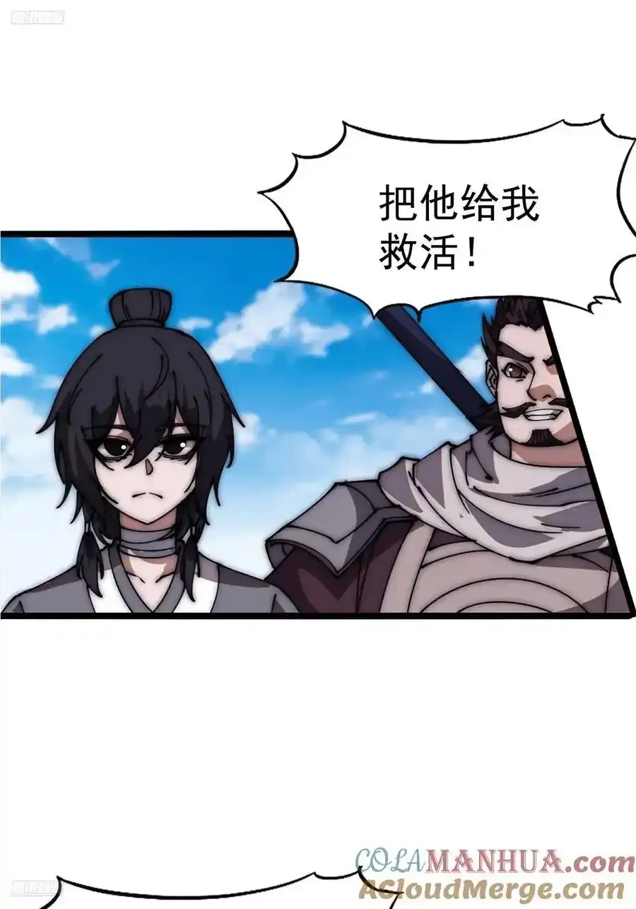 第六百六十四话：占领武威城 第7页