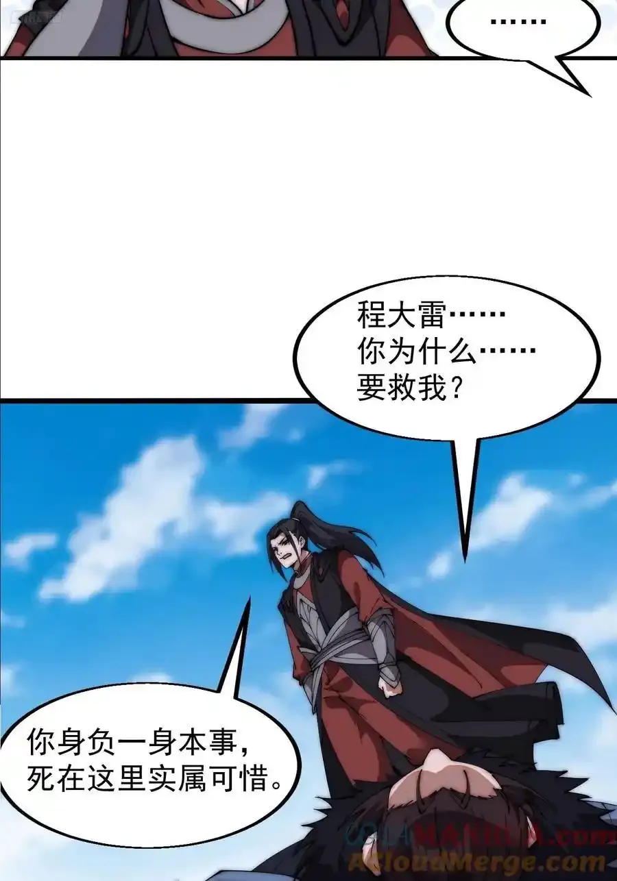 第六百六十四话：占领武威城 第11页