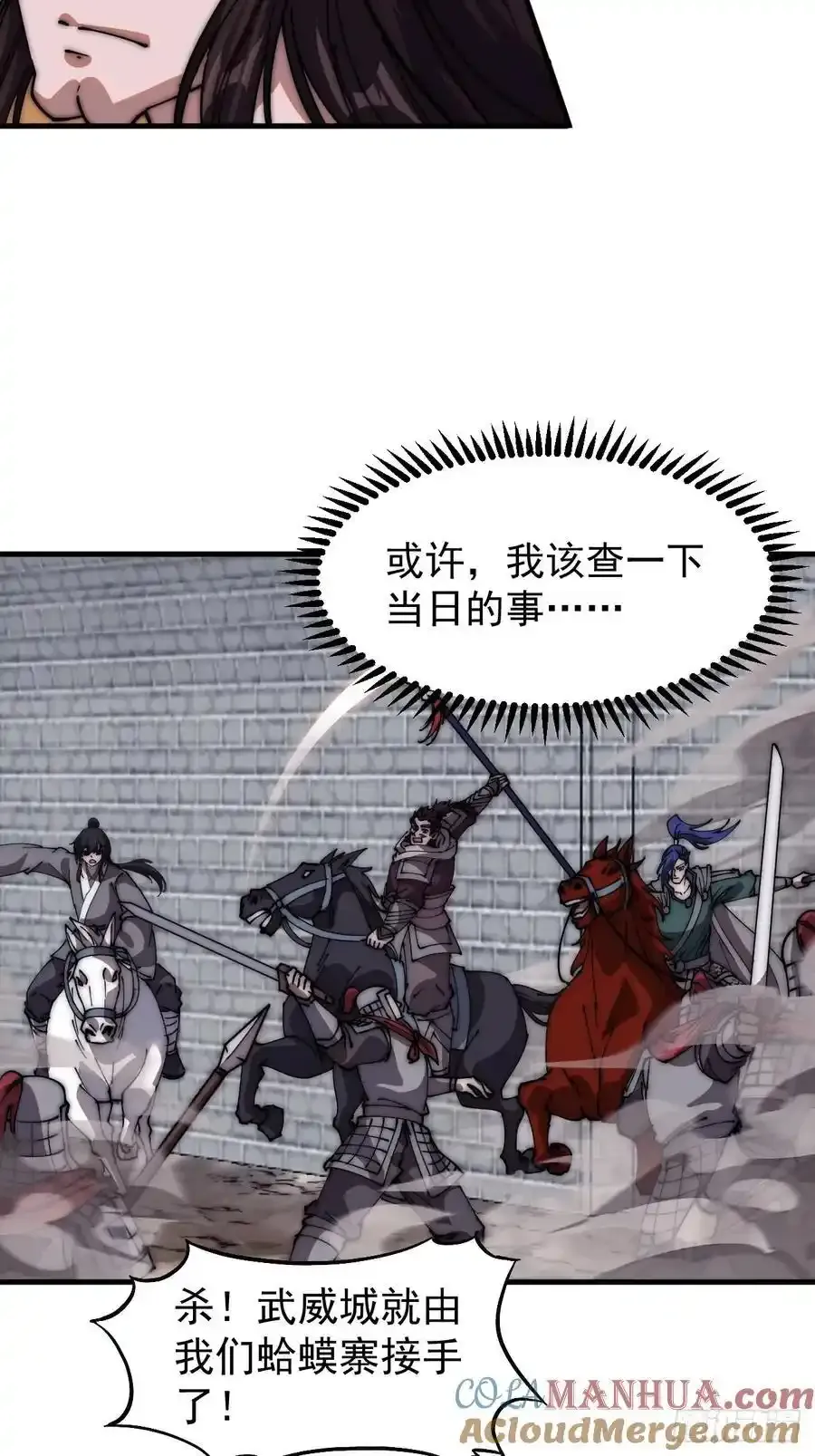 第六百六十四话：占领武威城 第21页