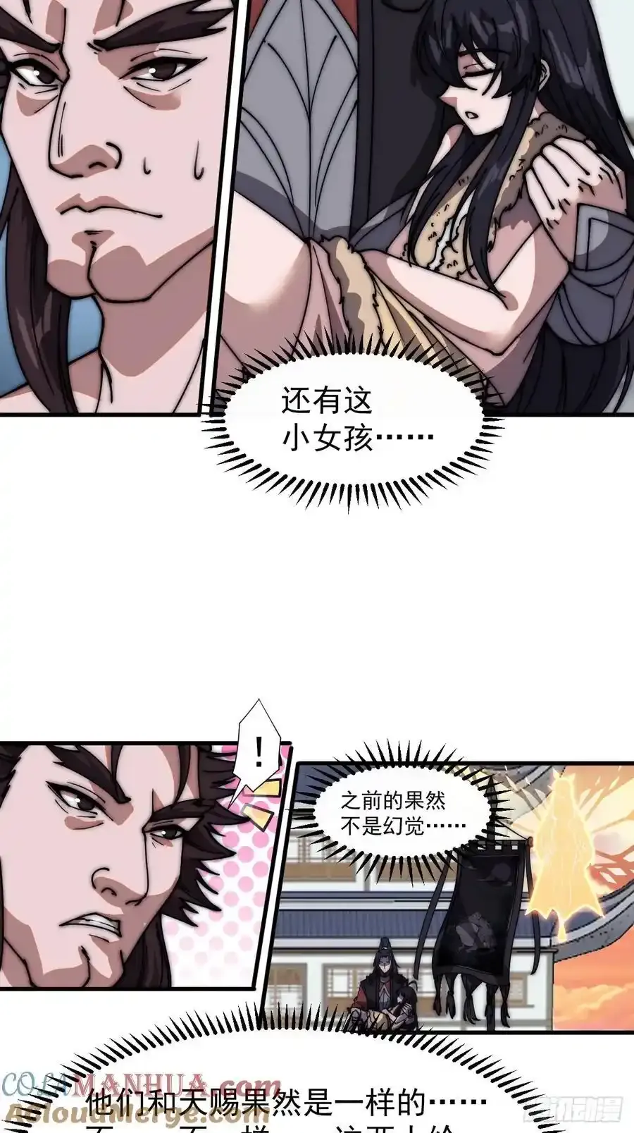 第六百六十四话：占领武威城 第23页