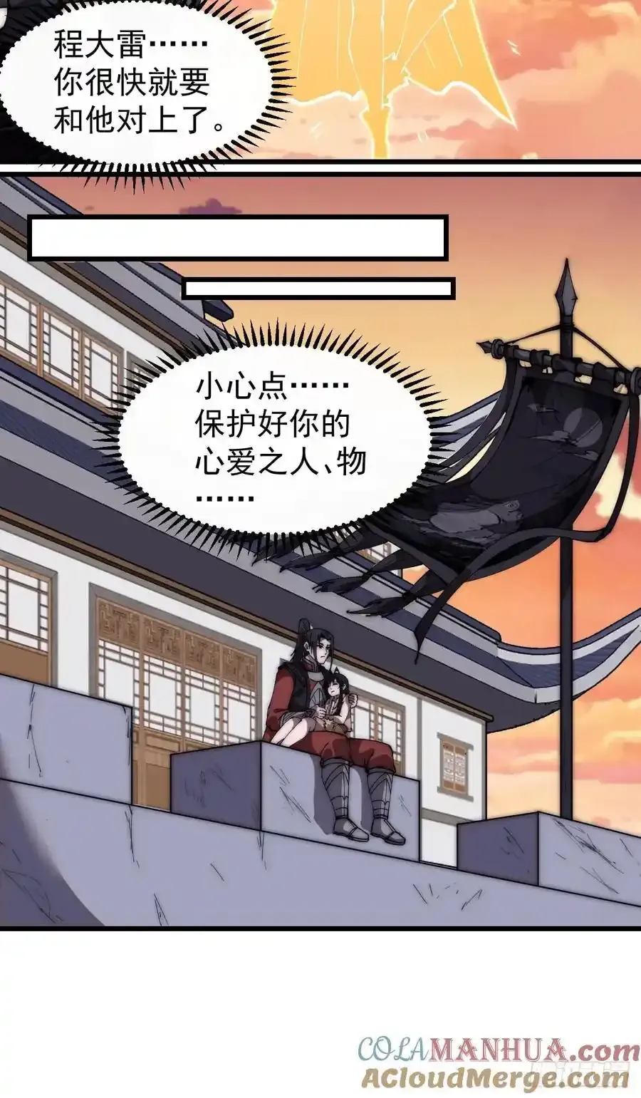 第六百六十四话：占领武威城 第25页