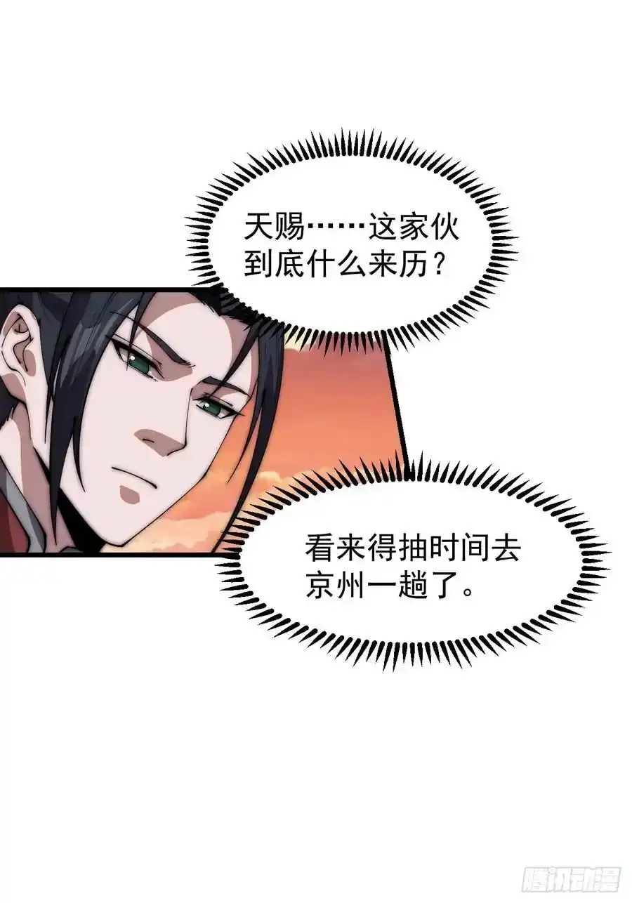第六百六十四话：占领武威城 第26页