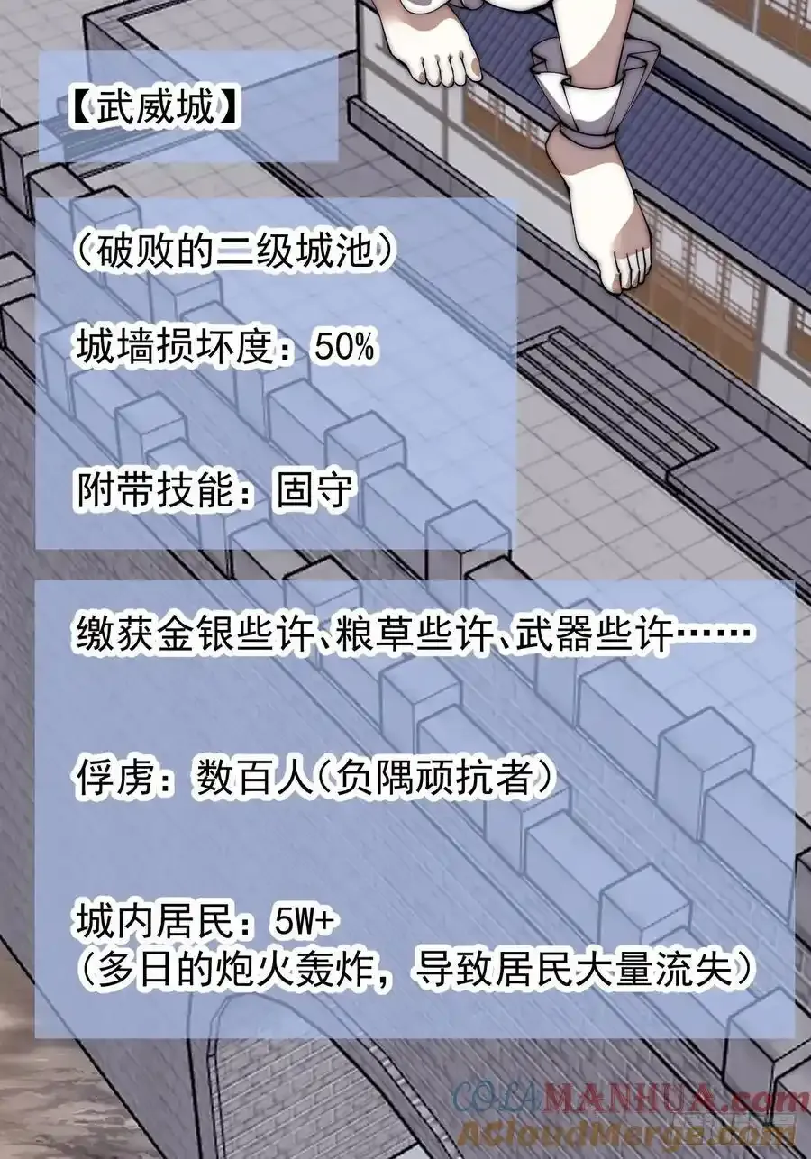 第六百六十四话：占领武威城 第33页