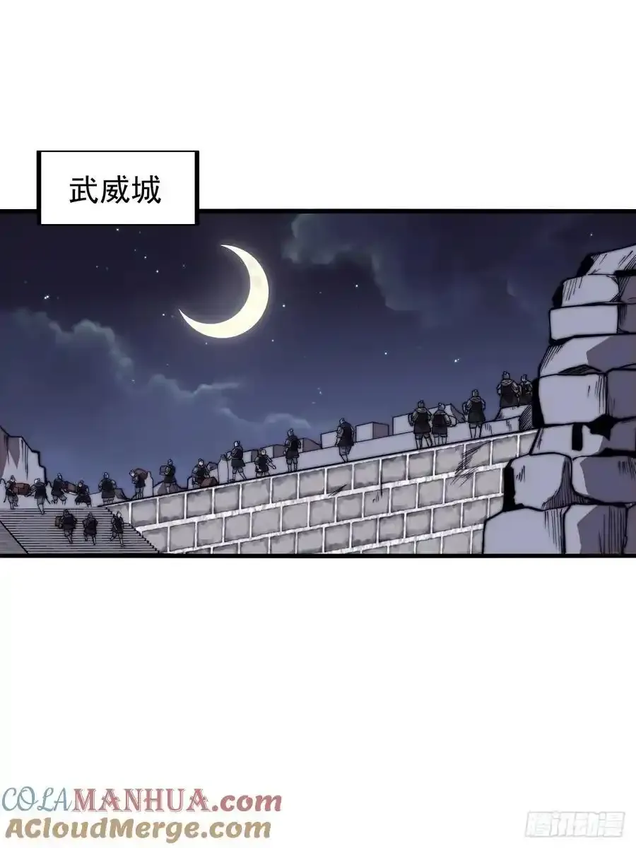 第六百六十四话：占领武威城 第35页