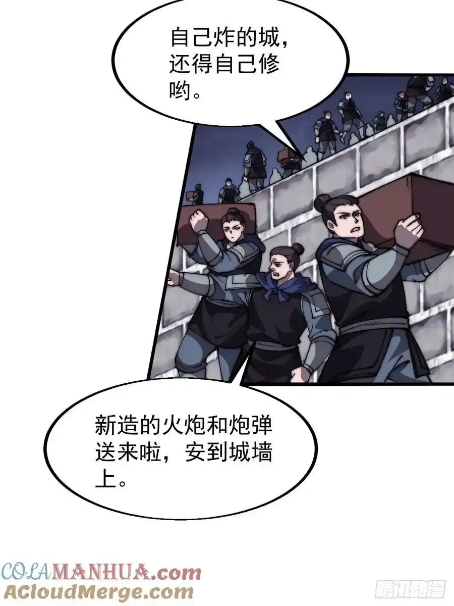 第六百六十四话：占领武威城 第37页