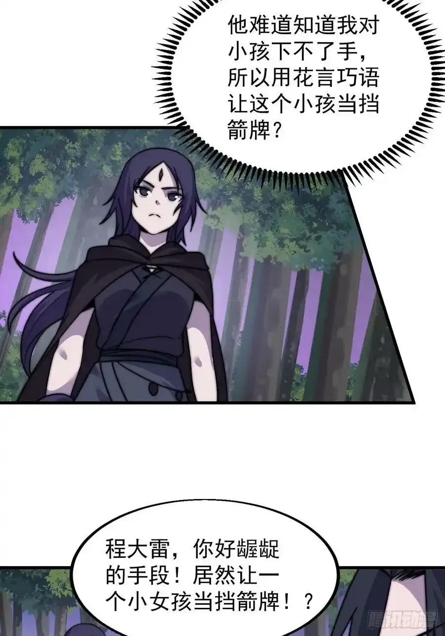 第五百零七话：我是好人 第4页