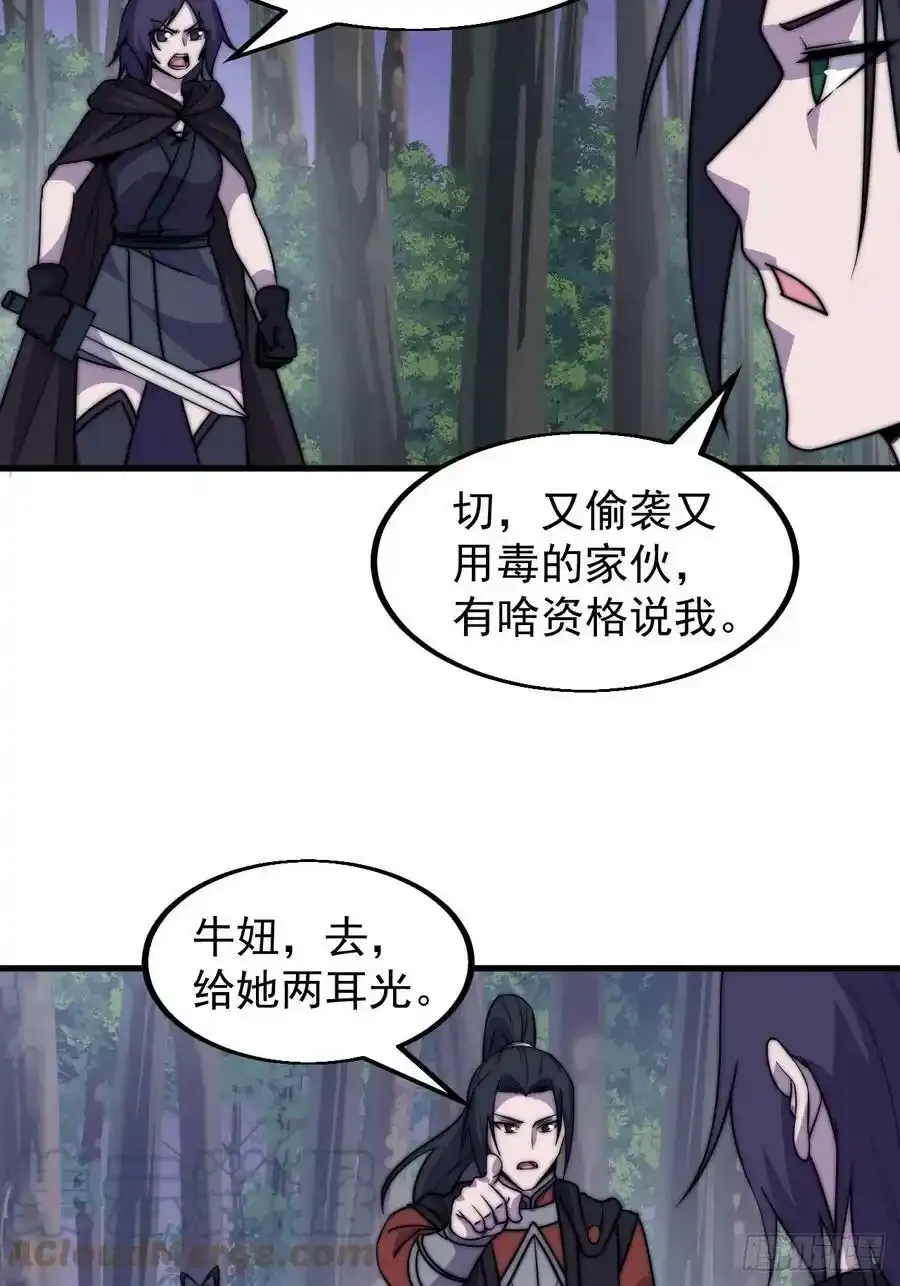 第五百零七话：我是好人 第5页