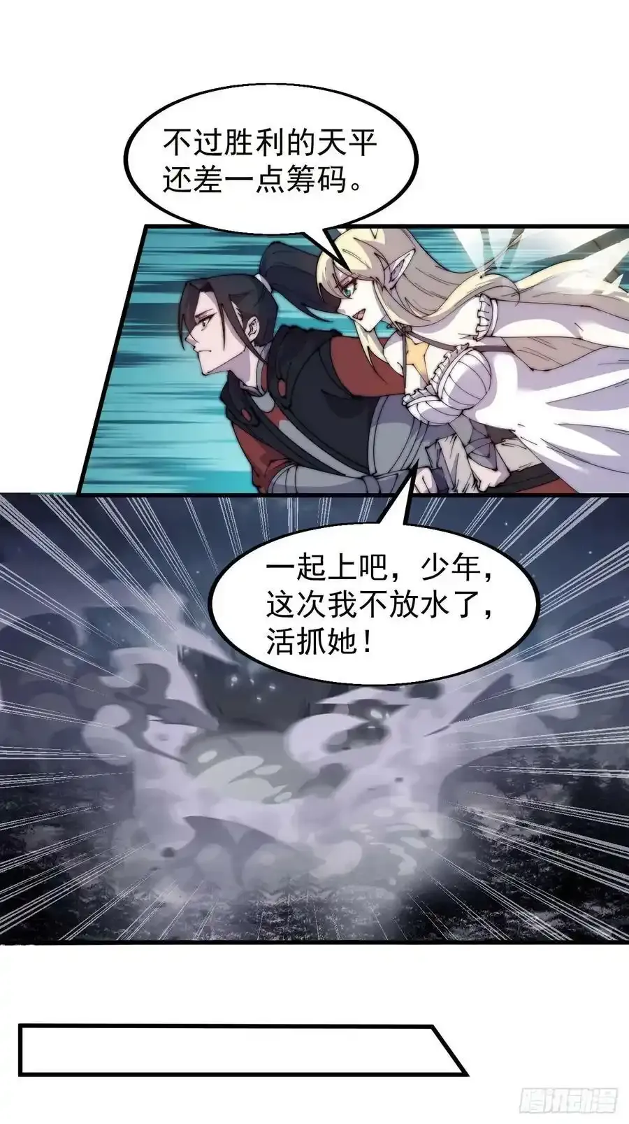 第五百零七话：我是好人 第14页