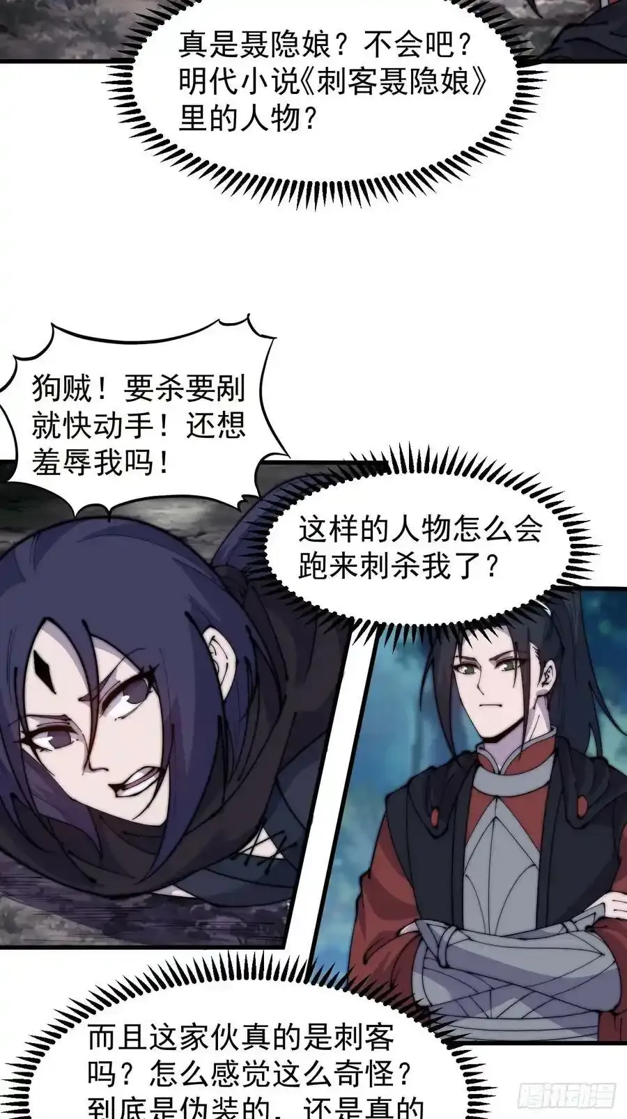 第五百零七话：我是好人 第16页