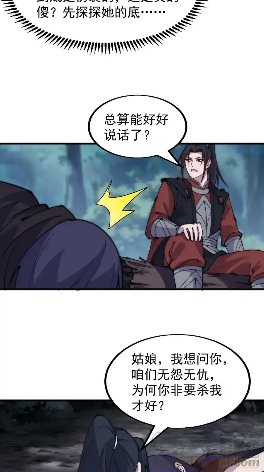 第五百零七话：我是好人 第17页