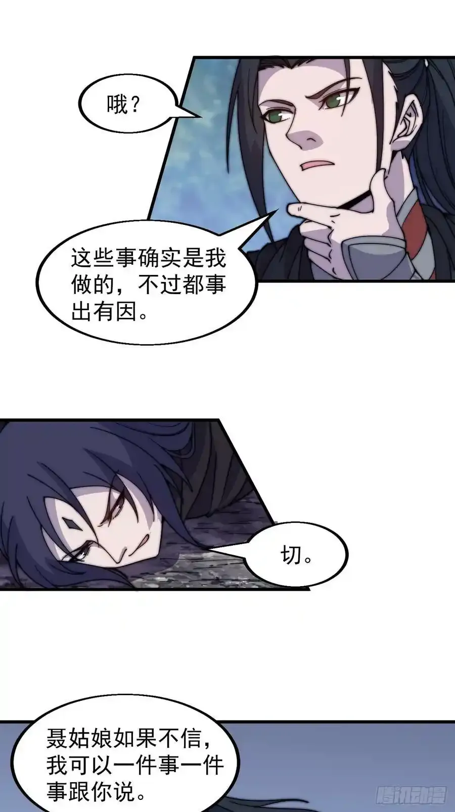 第五百零七话：我是好人 第20页