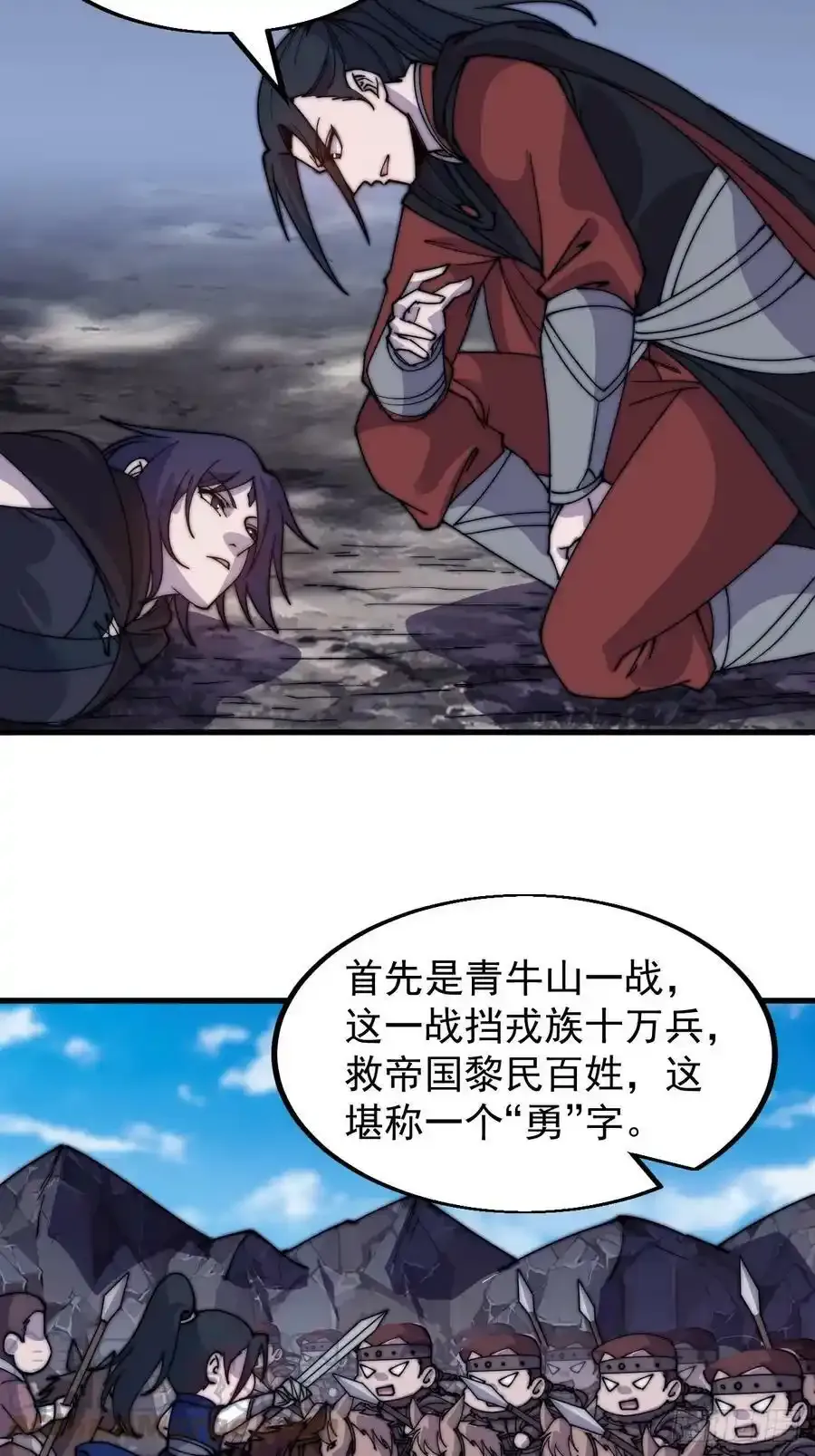 第五百零七话：我是好人 第21页