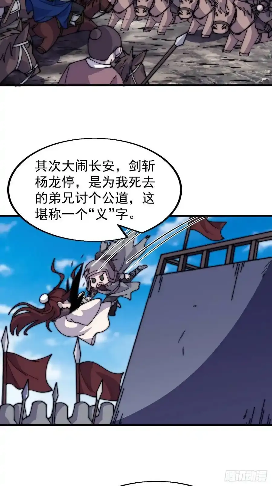 第五百零七话：我是好人 第22页