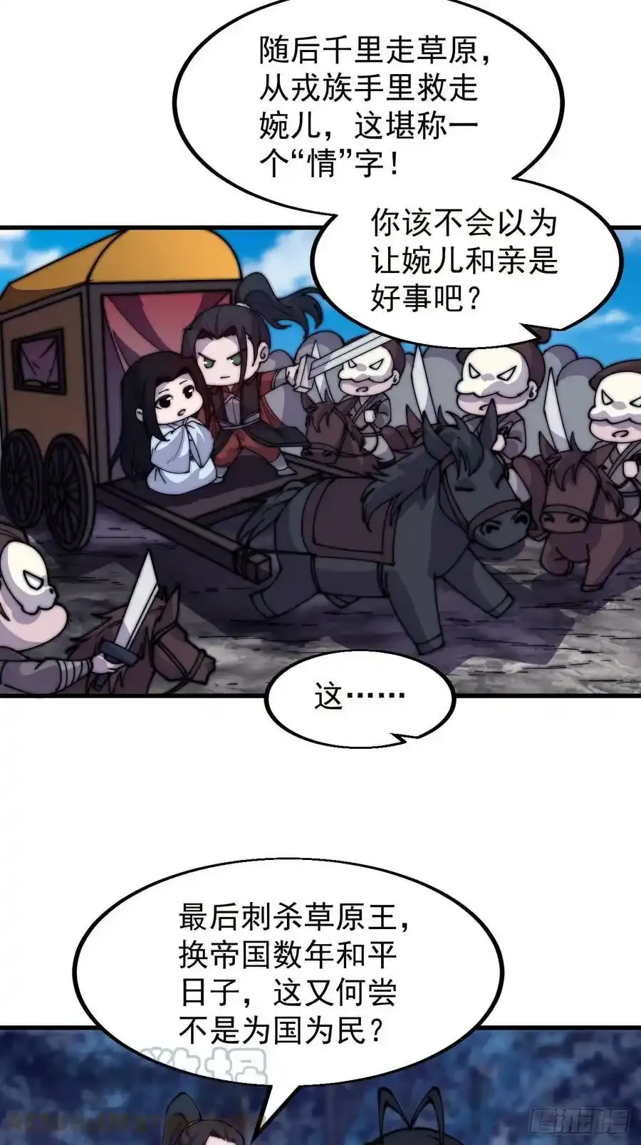 第五百零七话：我是好人 第23页