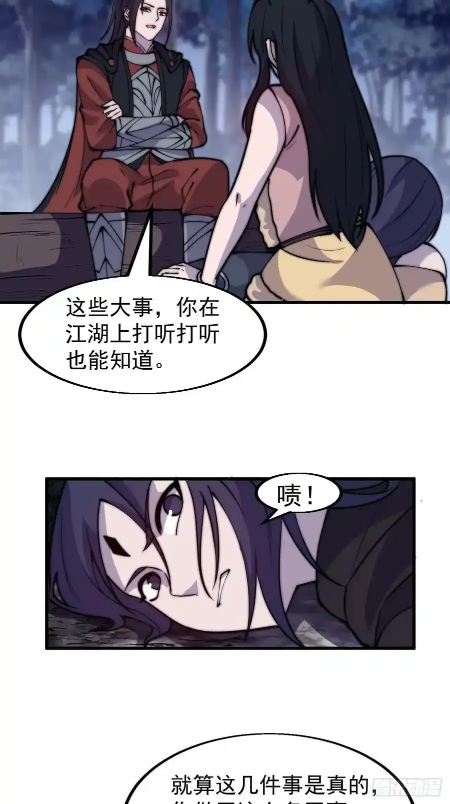 第五百零七话：我是好人 第24页