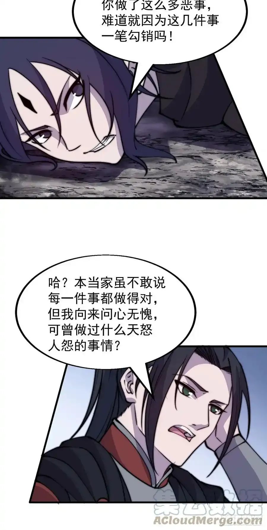 第五百零七话：我是好人 第25页