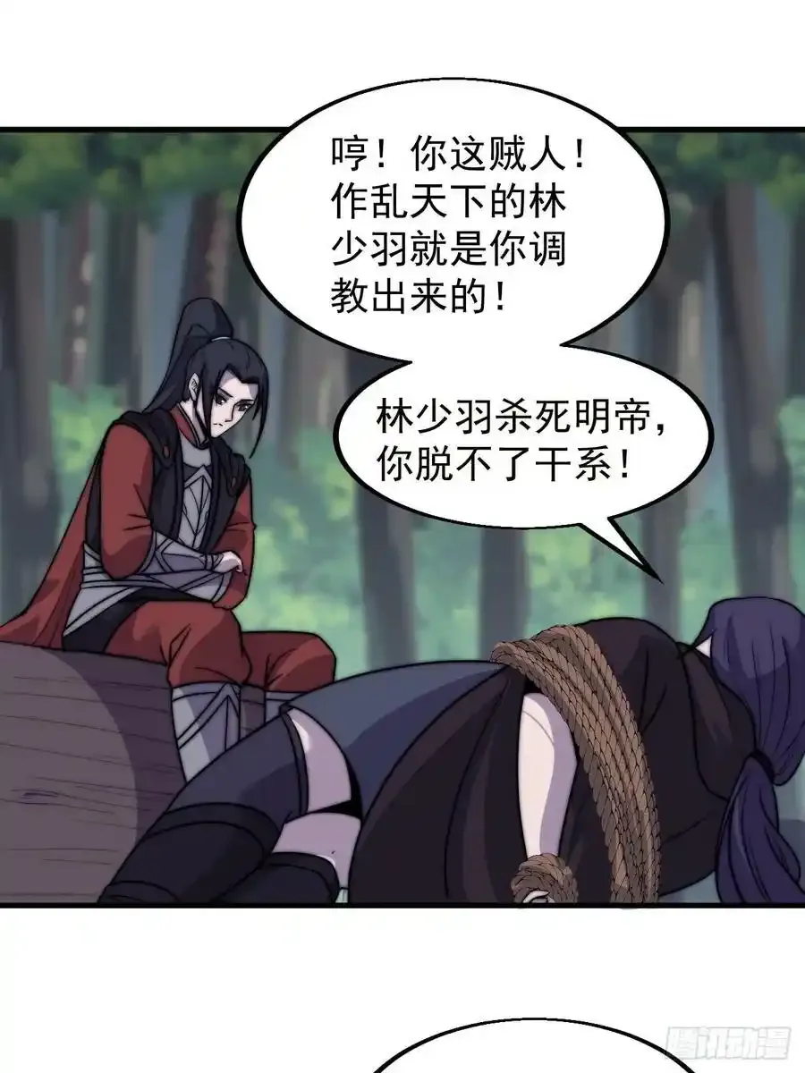 第五百零七话：我是好人 第26页