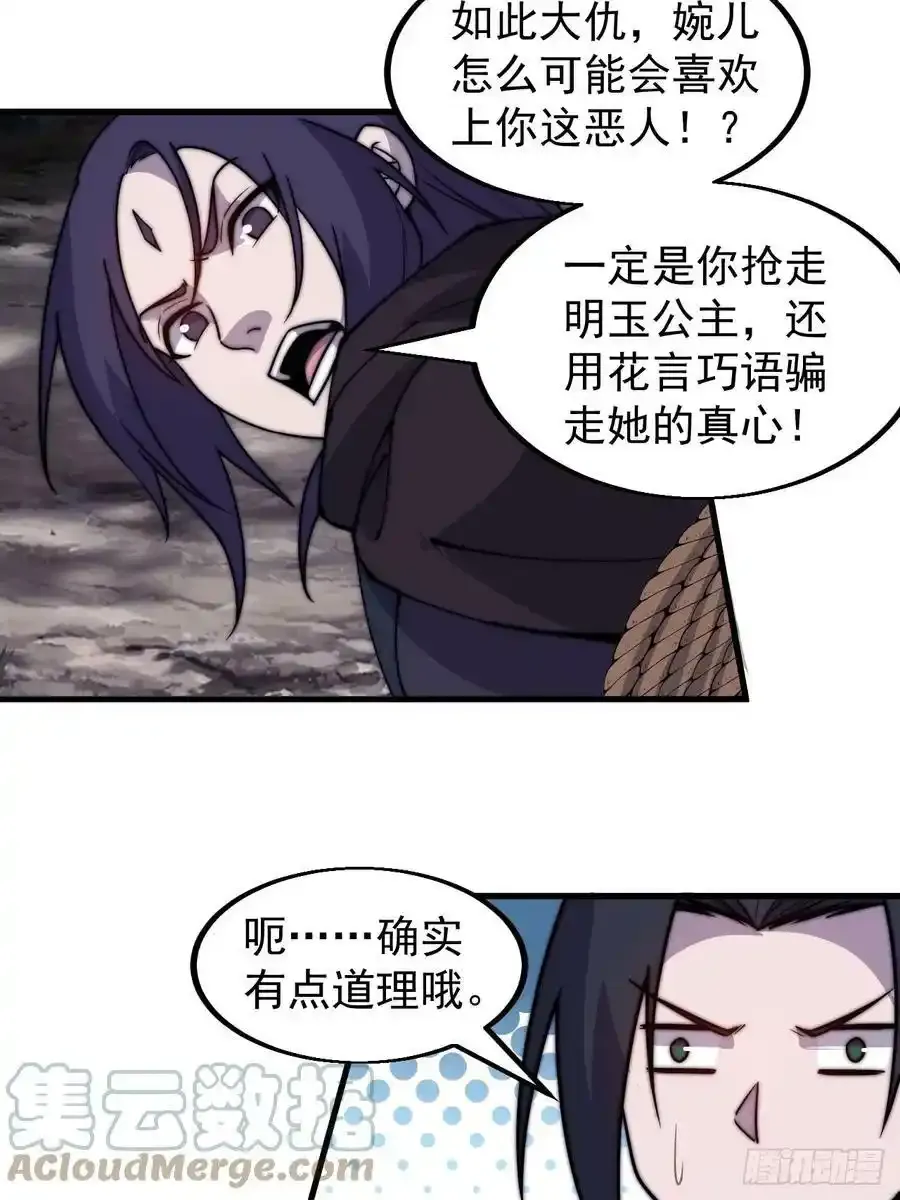 第五百零七话：我是好人 第27页