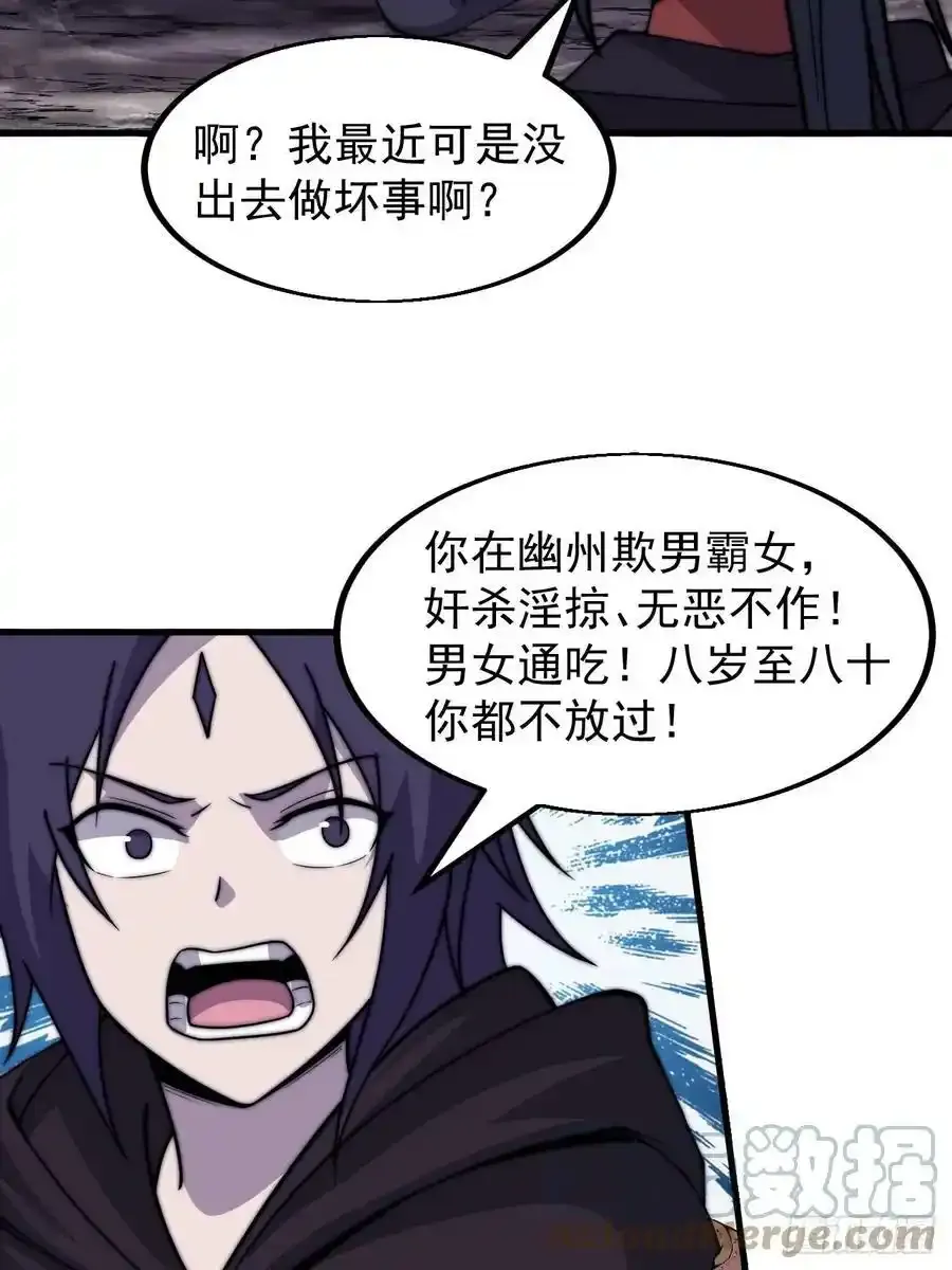 第五百零七话：我是好人 第29页
