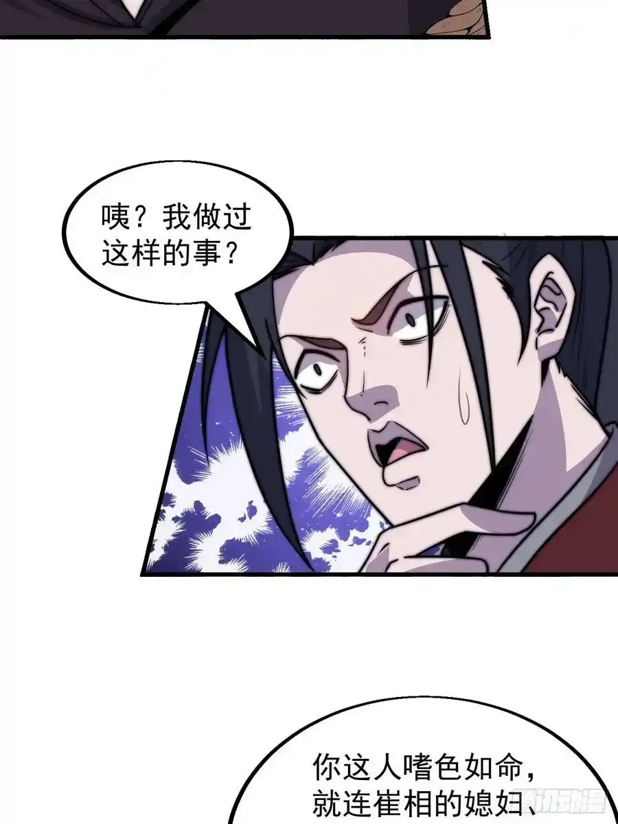 第五百零七话：我是好人 第30页