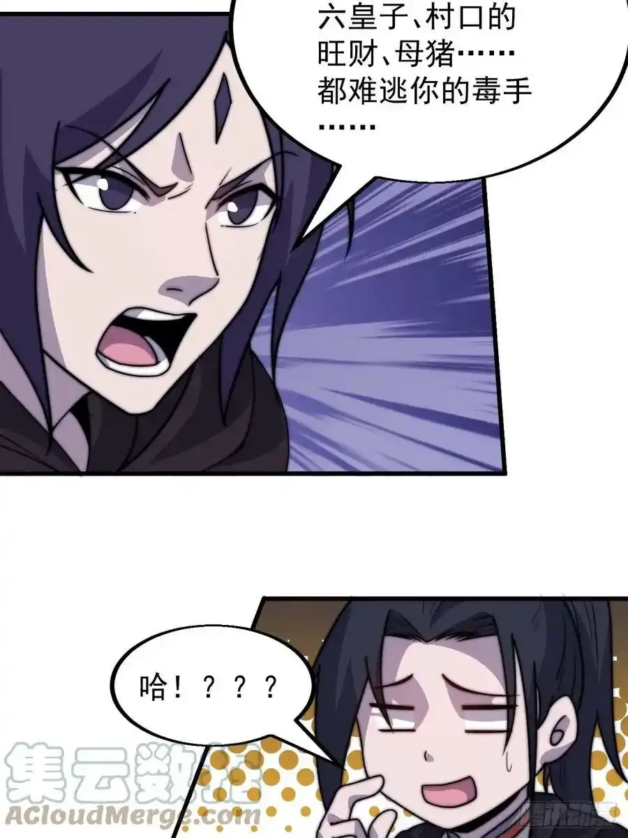 第五百零七话：我是好人 第31页