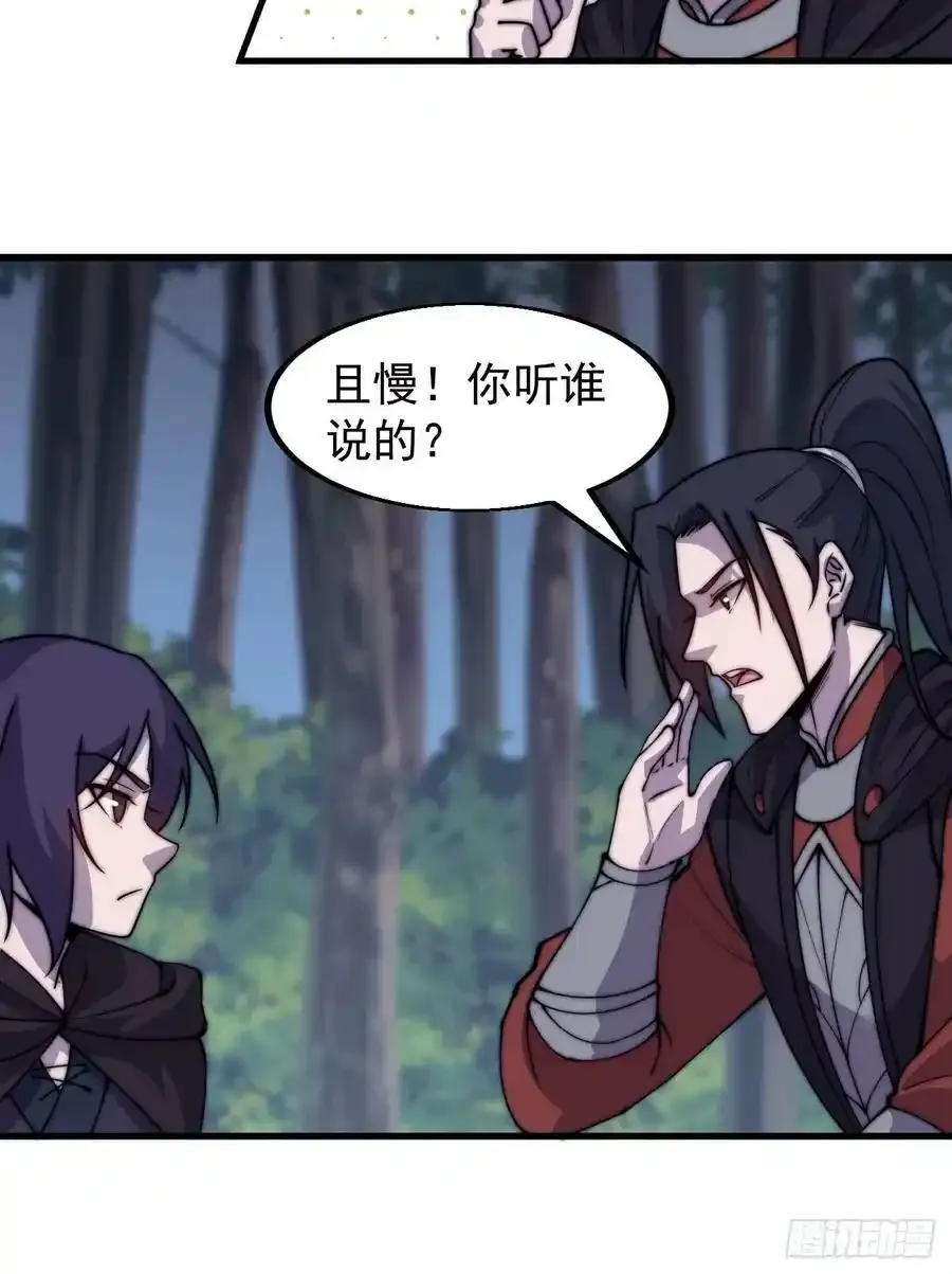 第五百零七话：我是好人 第32页