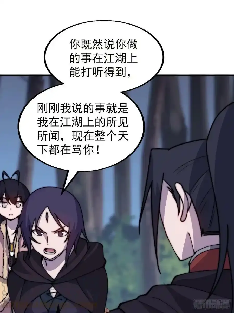 第五百零七话：我是好人 第33页